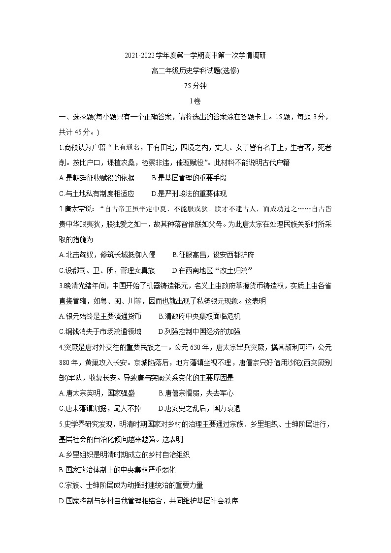 江苏省徐州市沛县2021-2022学年高二上学期第一次学情调研历史(选修)含答案第1页