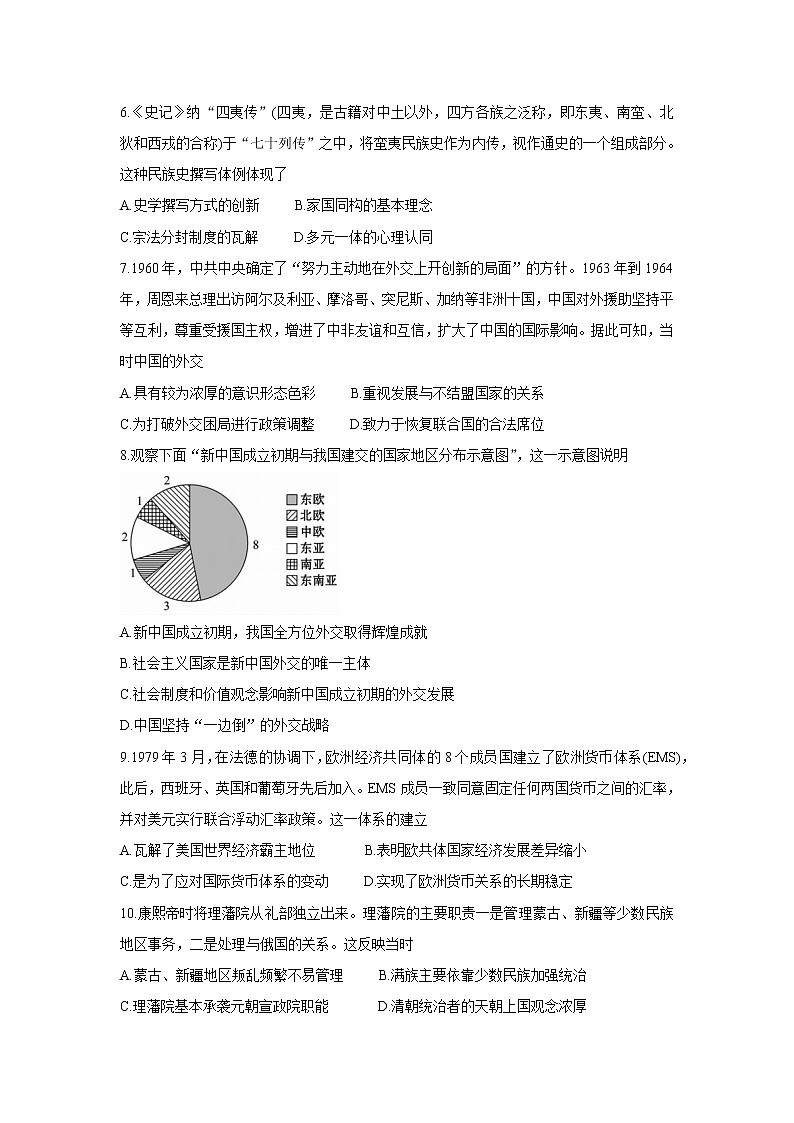 江苏省徐州市沛县2021-2022学年高二上学期第一次学情调研历史(选修)含答案第2页