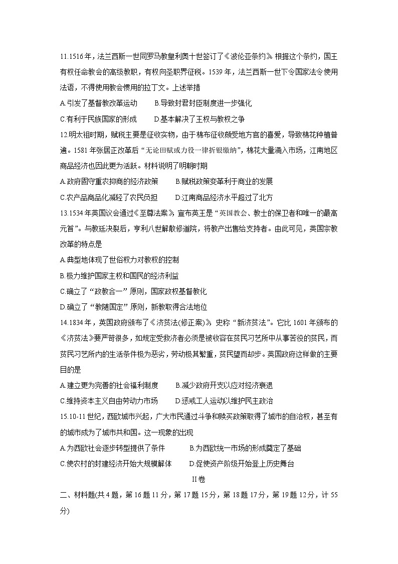 江苏省徐州市沛县2021-2022学年高二上学期第一次学情调研历史(选修)含答案第3页