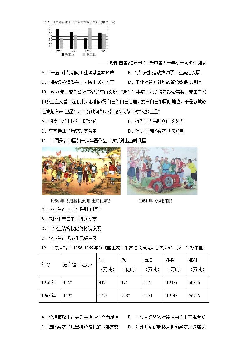 2022届高三历史一轮复习(中外历史纲要上)同步作业训练27 社会主义建设在探索中曲折发展(解析版)第3页