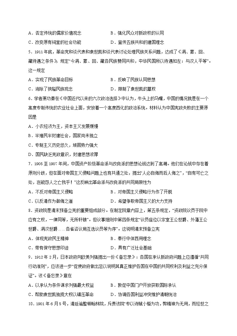 2022届高三历史一轮复习(中外历史纲要上)同步作业训练19 辛亥革命(解析版)第2页