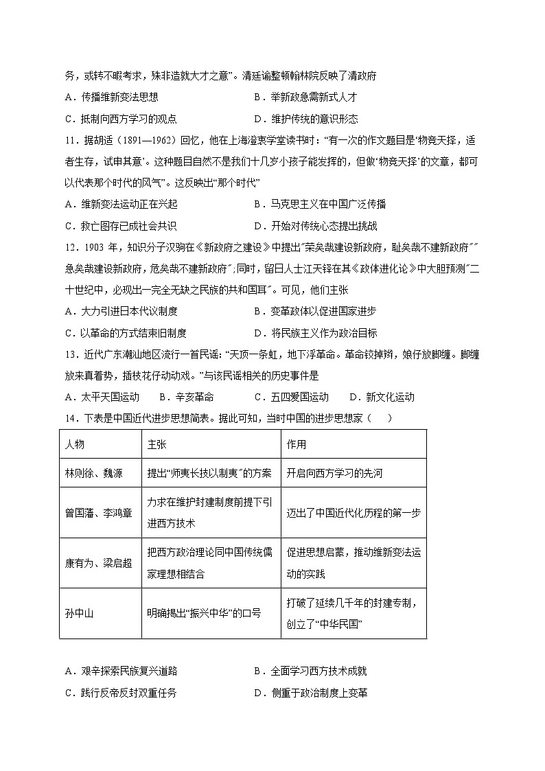 2022届高三历史一轮复习(中外历史纲要上)同步作业训练19 辛亥革命(解析版)第3页