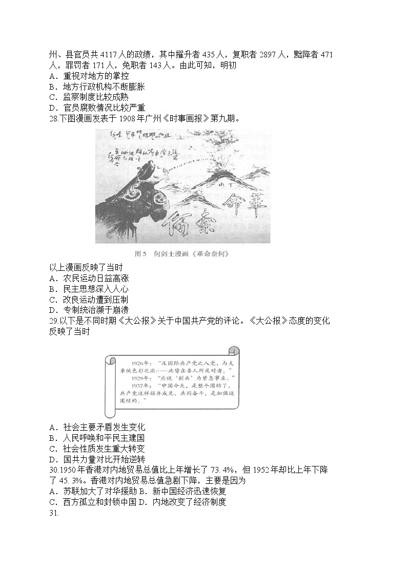 2020年广东省汕尾高三一模历史试卷及答案02