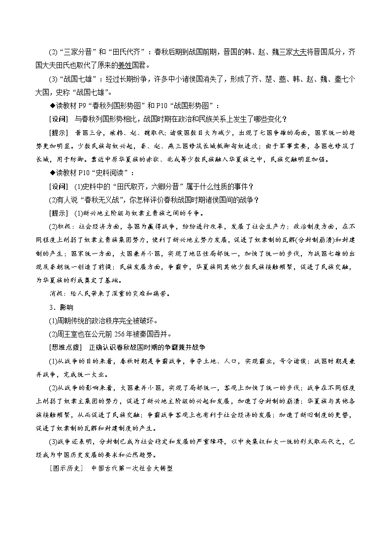 第2课 诸侯纷争与变法运动 导学案第2页