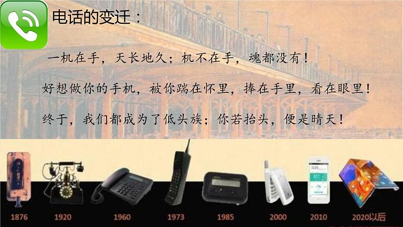 2021-2022学年统编版(2019)高中历史必修中外历史纲要下册第10课 影响世界的工业革命 课件(23张PPT)第1页