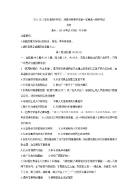 青海省海南州两校2021-2022学年高一上学期期中考试历史含答案