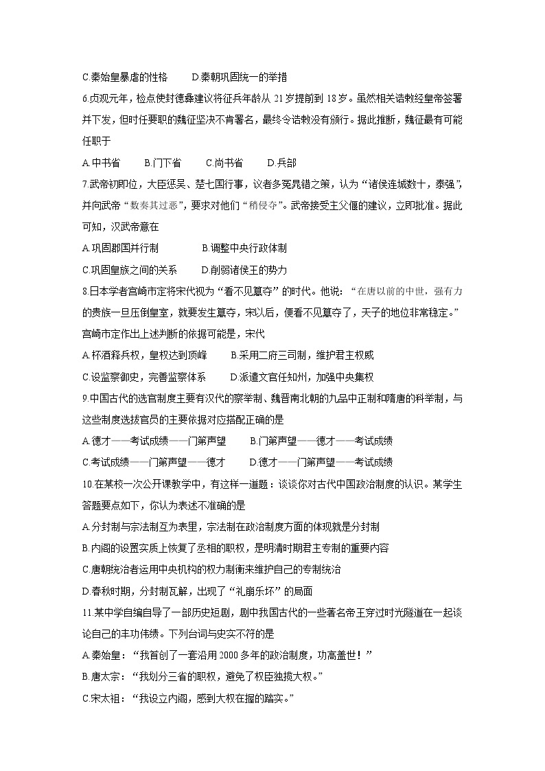 青海省海南州两校2021-2022学年高一上学期期中考试历史含答案02