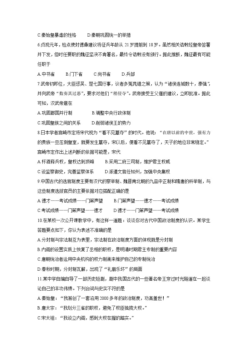青海省海南州两校2021-2022学年高一上学期期中考试历史含答案第2页