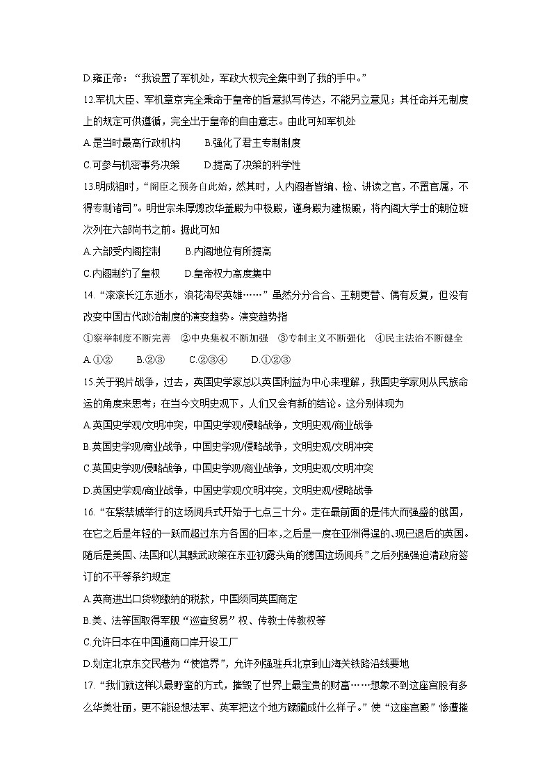 青海省海南州两校2021-2022学年高一上学期期中考试历史含答案第3页