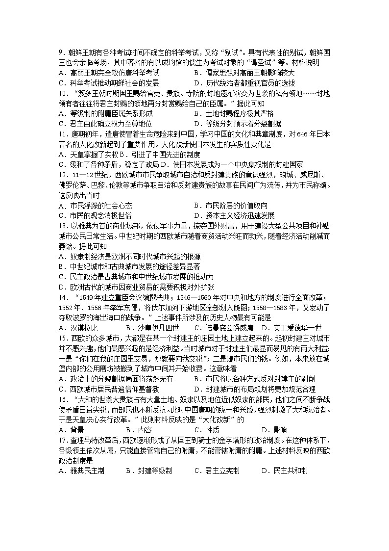 2021-2022学年统编版(2019)高中历史必修中外历史纲要下 第二单元中古时期的世界单元测试卷02