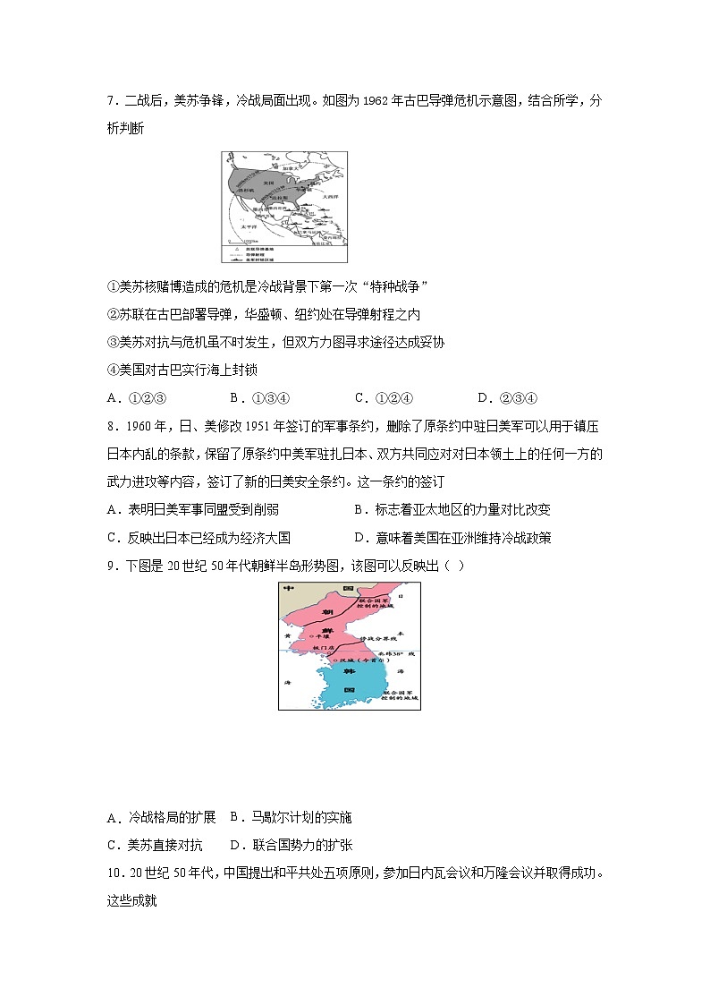 2021-2022學(xué)年統(tǒng)編版(2019)高中歷史必修中外歷史綱要下冊(cè)第八單元20世紀(jì)下半葉世界的新變化檢測(cè)題第2頁(yè)
