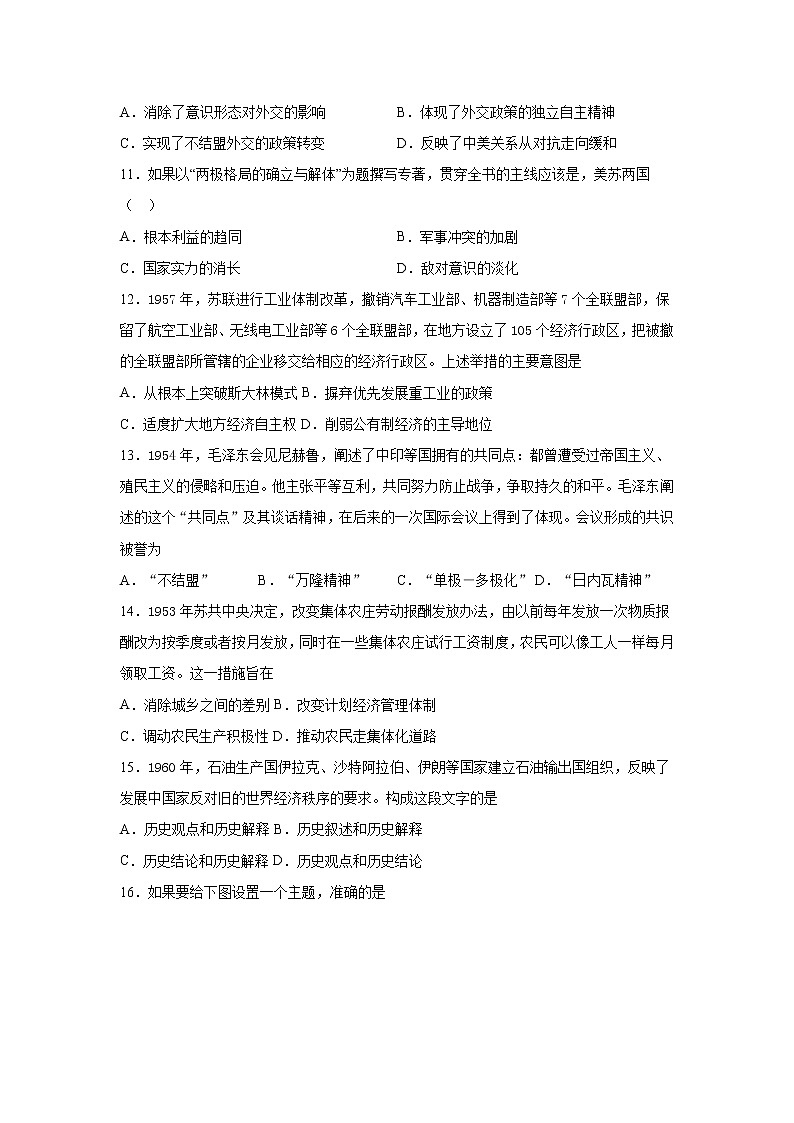 2021-2022學(xué)年統(tǒng)編版(2019)高中歷史必修中外歷史綱要下冊(cè)第八單元20世紀(jì)下半葉世界的新變化檢測(cè)題第3頁(yè)