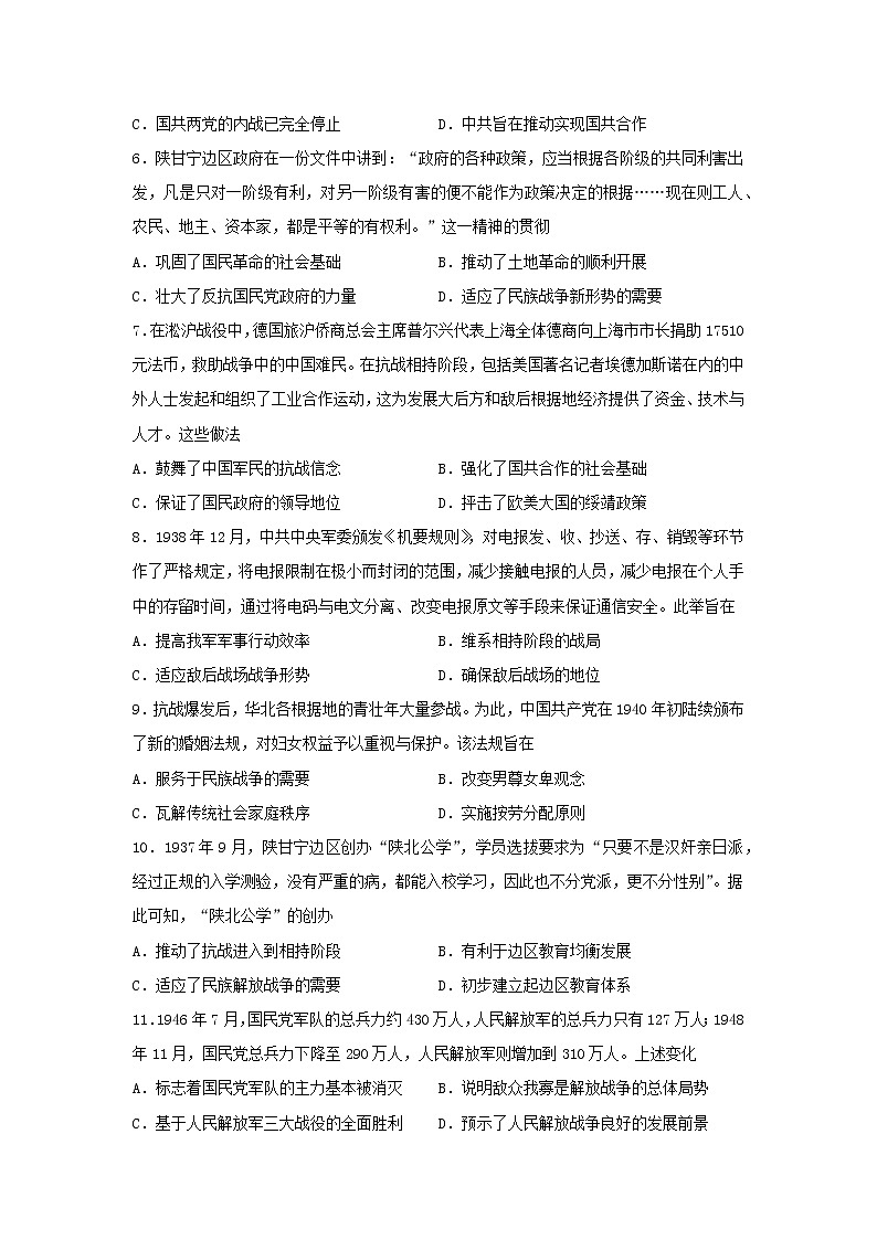 2021-2022学年统编版(2019)高中历史必修中外历史纲要上册第八单元中华民族的抗日战争和人民解放战争测试卷(word版含答案)02