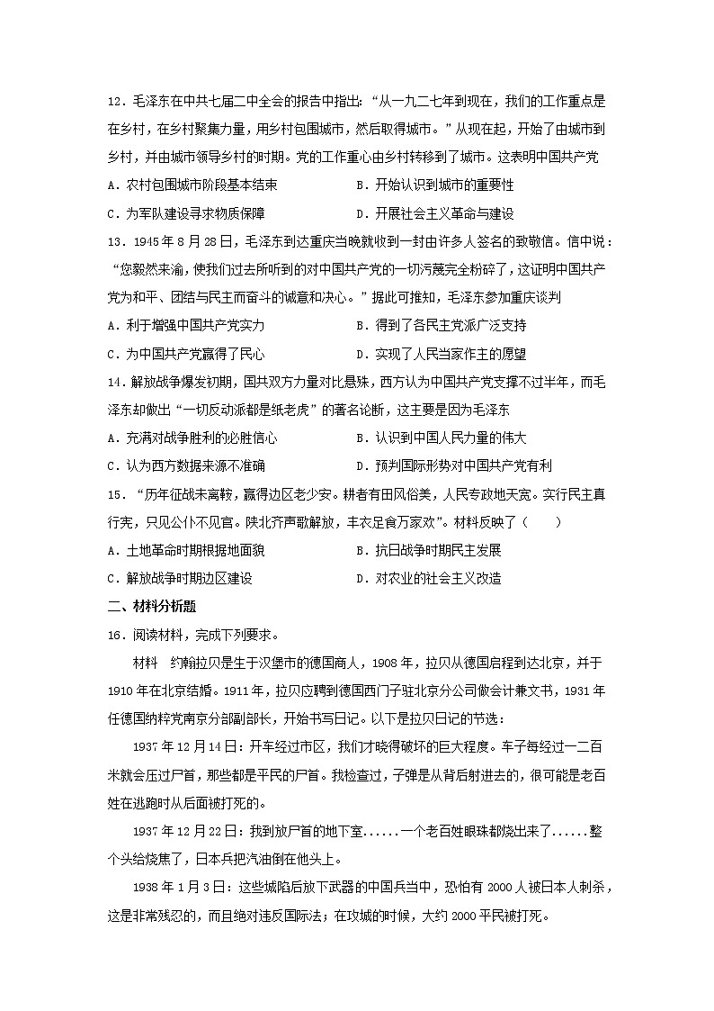 2021-2022学年统编版(2019)高中历史必修中外历史纲要上册第八单元中华民族的抗日战争和人民解放战争测试卷(word版含答案)03