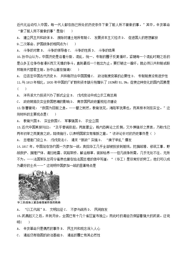 2021-2022学年统编版(2019)高中历史必修中外历史纲要上 第六单元《辛亥革命与中华民国的建立》检测题02