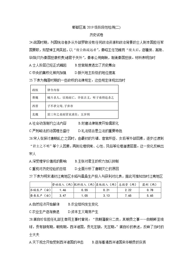 四川省成都市郫都区2022届高三上学期11月阶段性检测(二)历史含答案第1页