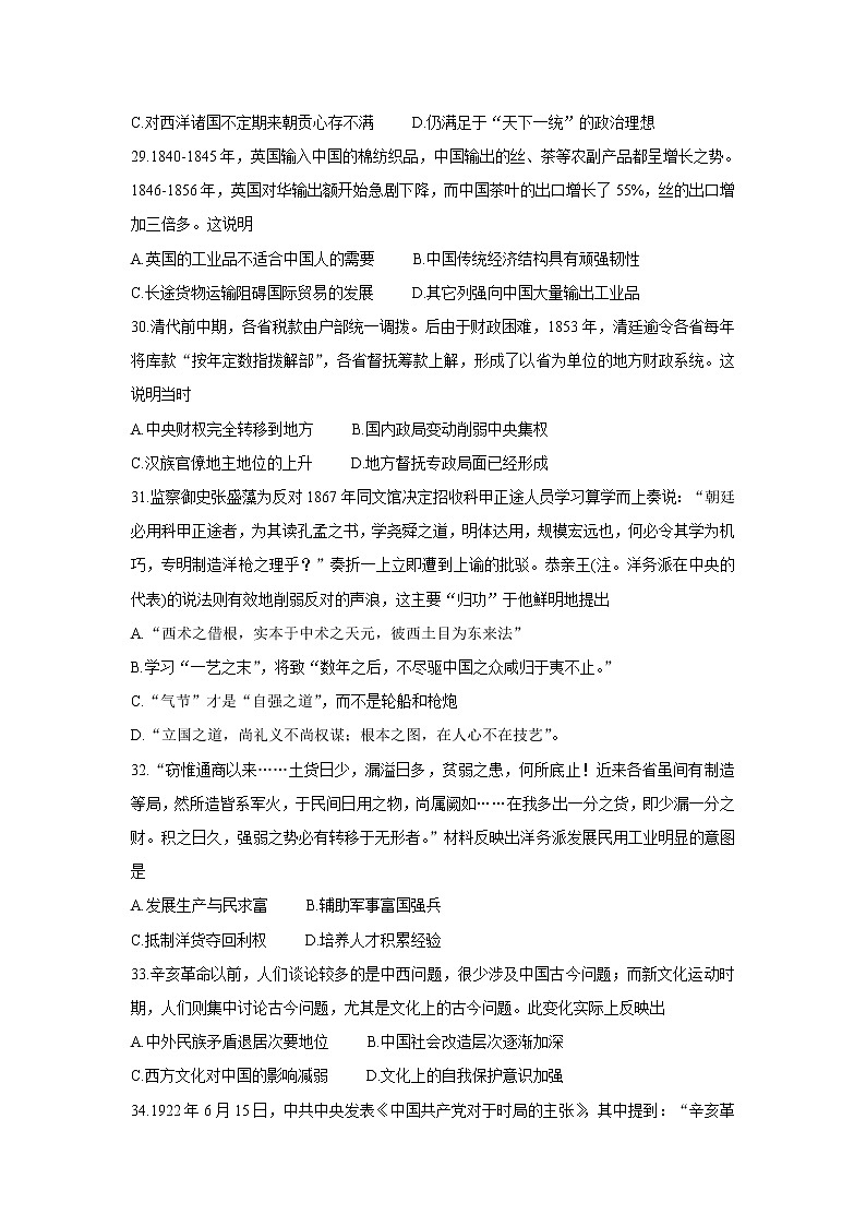 四川省成都市郫都区2022届高三上学期11月阶段性检测(二)历史含答案第2页
