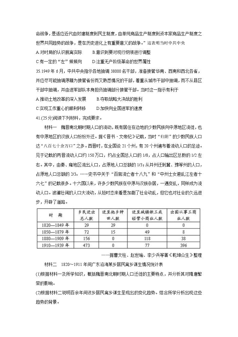 四川省成都市郫都区2022届高三上学期11月阶段性检测(二)历史含答案第3页