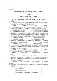 四川省绵阳市南山中学2021-2022学年高一上学期12月月考历史试题含解析
