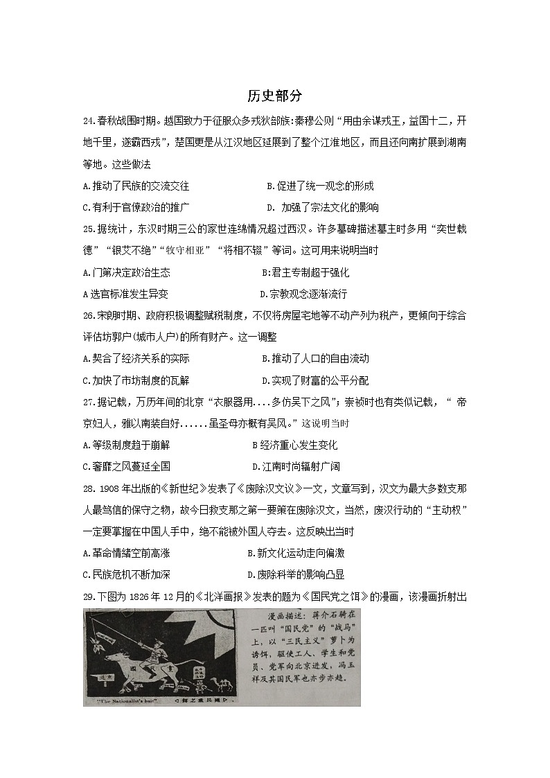 安徽省马鞍山市2020届高三第一次教学质量检测历史试卷第1页