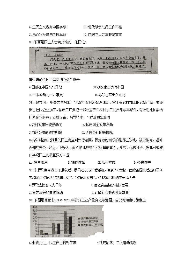 安徽省马鞍山市2020届高三第一次教学质量检测历史试卷第2页