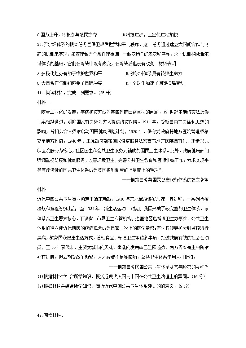 安徽省马鞍山市2020届高三第一次教学质量检测历史试卷第3页