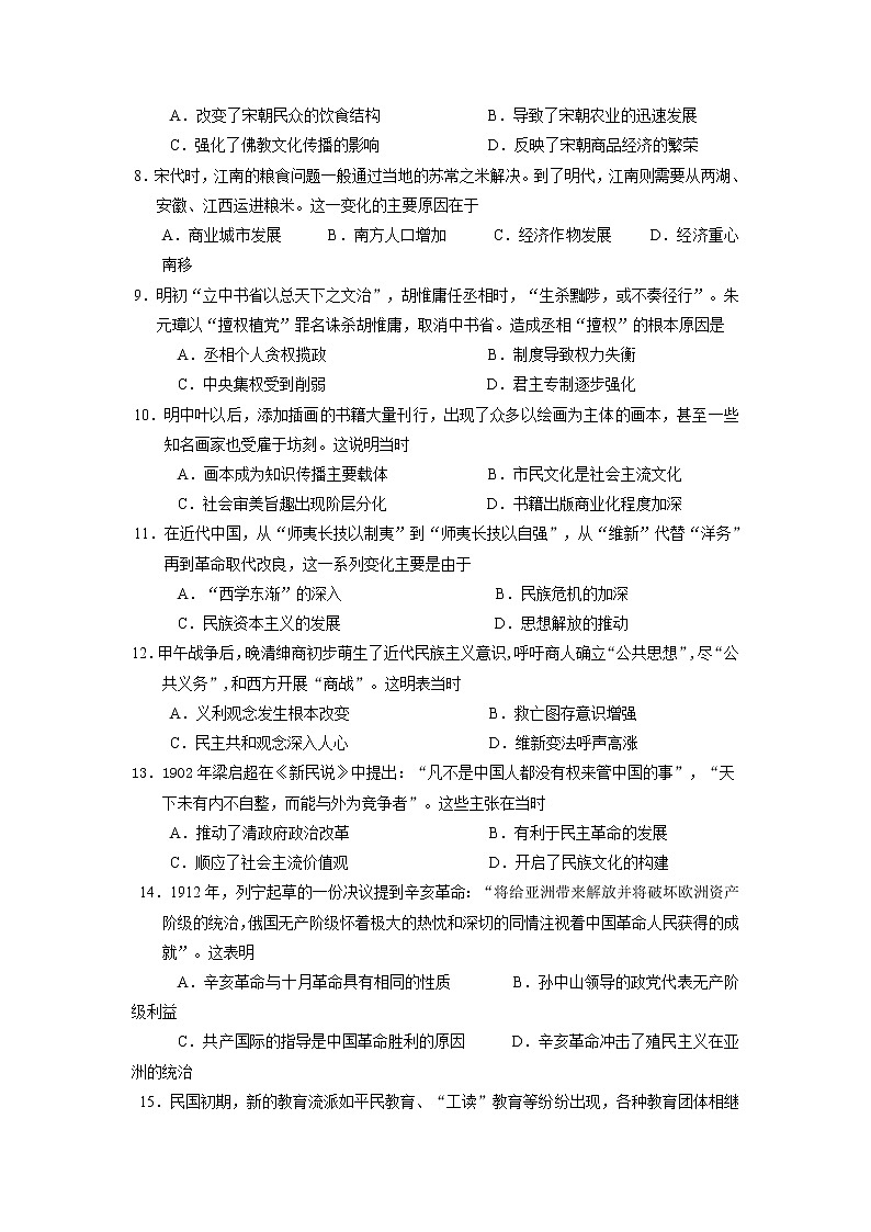 2022届黑龙江省大庆铁人中学高三上学期第一次月考历史试题(word版含有答案)第2页