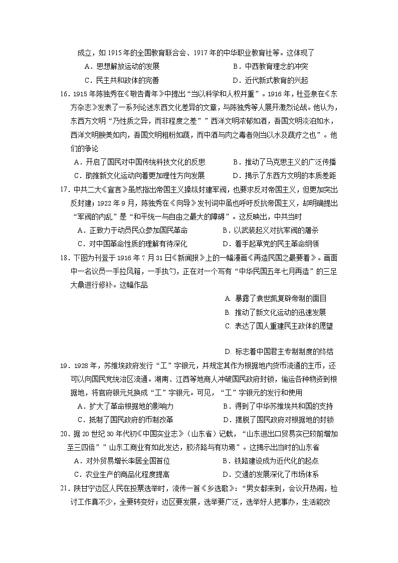 2022届黑龙江省大庆铁人中学高三上学期第一次月考历史试题(word版含有答案)第3页