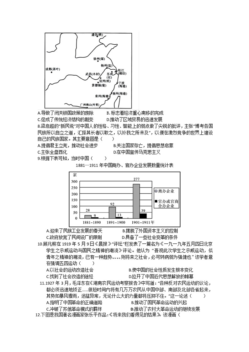 2022届山东省“山东学情”高三上学期10月联合考试历史试题A(word版含有答案)02
