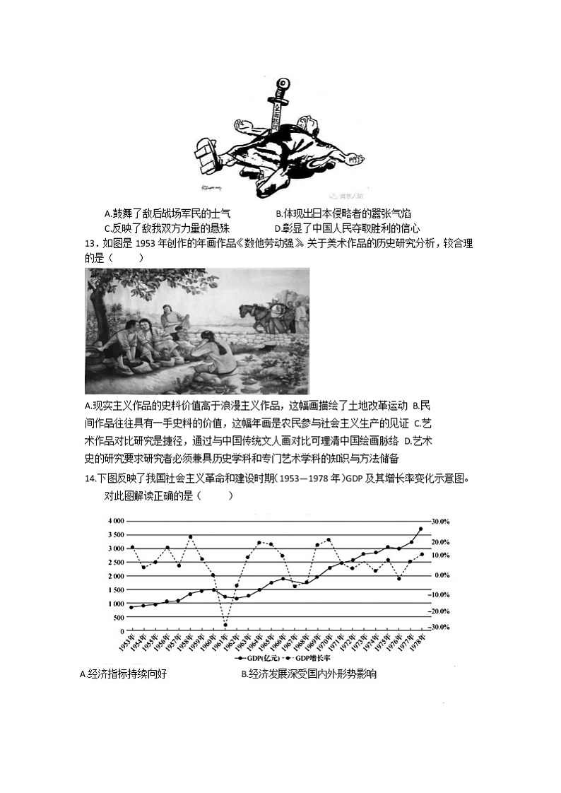 2022届山东省“山东学情”高三上学期10月联合考试历史试题A(word版含有答案)03