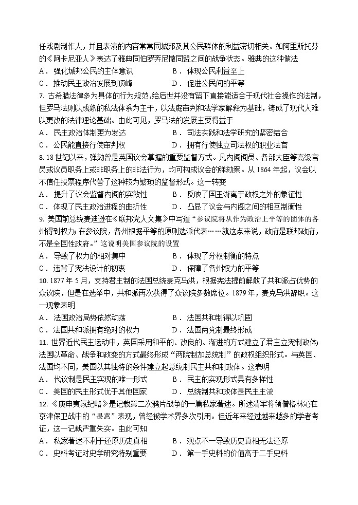 2022届甘肃省天水市一中高三上学期第二次考试历史试题(word版含有答案)02