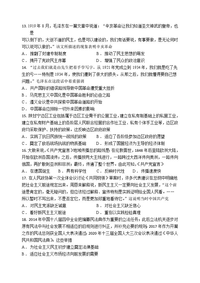 2022届甘肃省天水市一中高三上学期第二次考试历史试题(word版含有答案)03