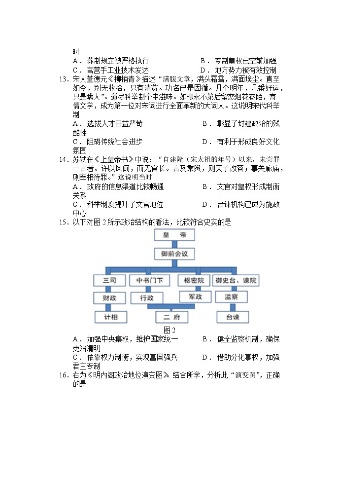 2022届河南省南阳市第一中学校高三上学期第二次月考历史试题(word版含有答案)03