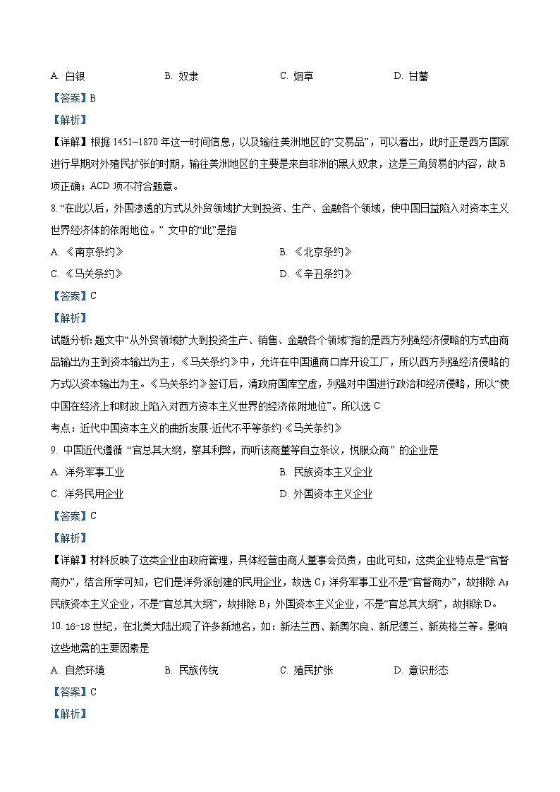 上海市楊浦區(qū)2021屆高三一模歷史試題（解析版）第3頁(yè)