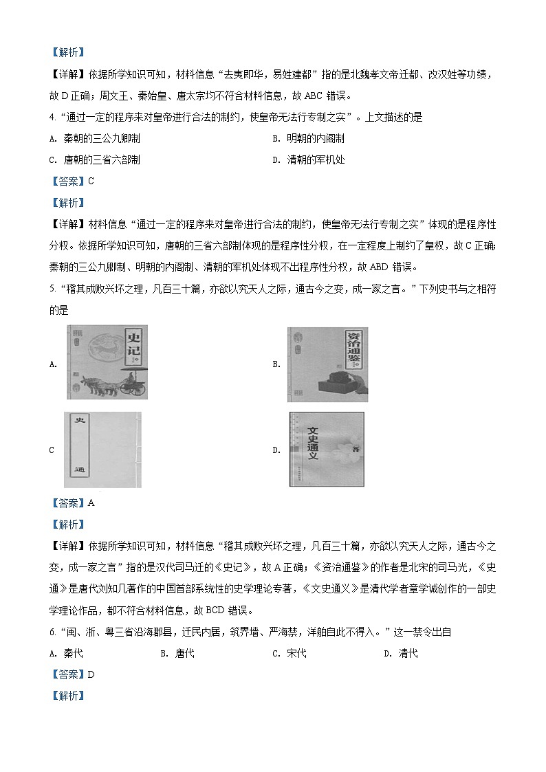 2020届上海市杨浦区高三一模历史试题(解析版)02