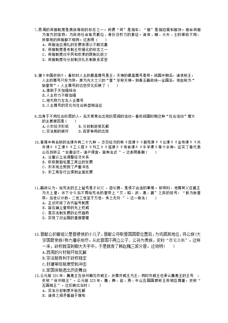 2022年高考历史一轮考点精选练习01《商周时期的政治制度和秦中央集权制度的形成》(含详解)第2页