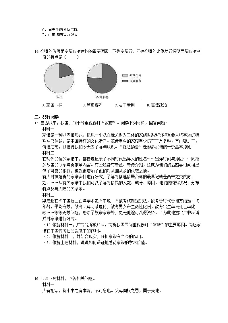 2022年高考历史一轮考点精选练习01《商周时期的政治制度和秦中央集权制度的形成》(含详解)第3页