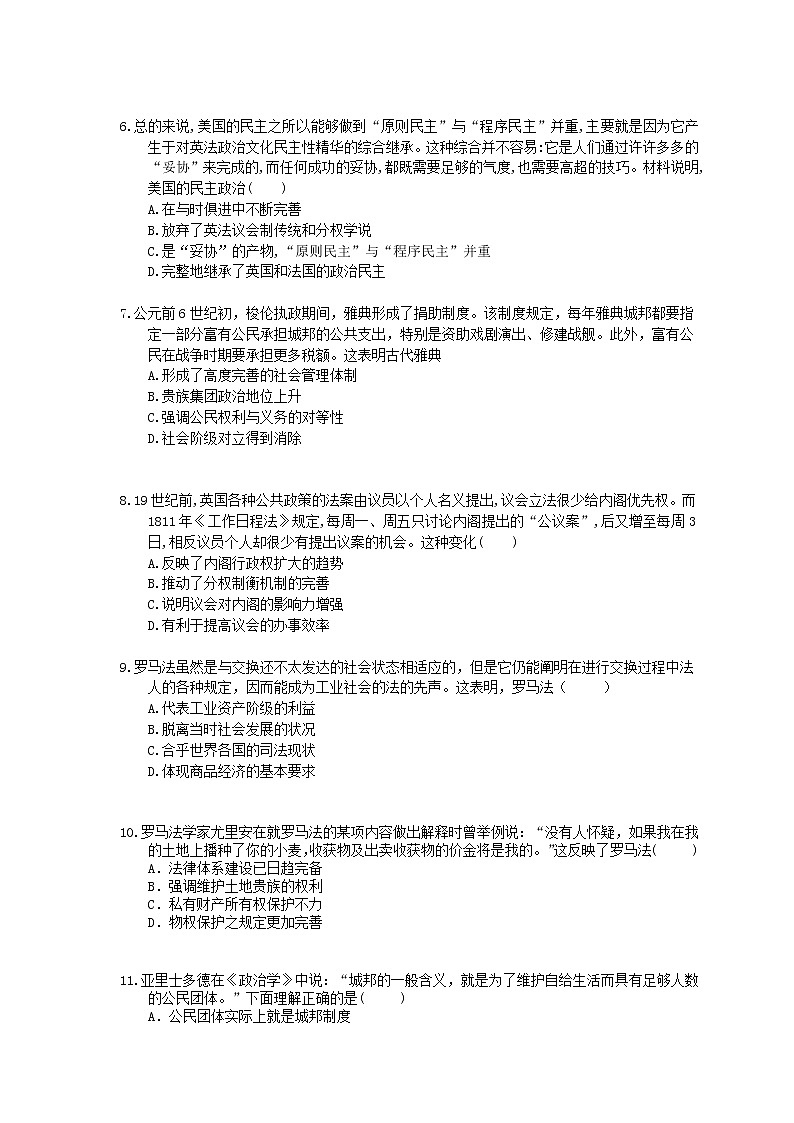 2022年高考历史一轮考点精选练习04《古代希腊罗马的政治制度》(含详解)第2页