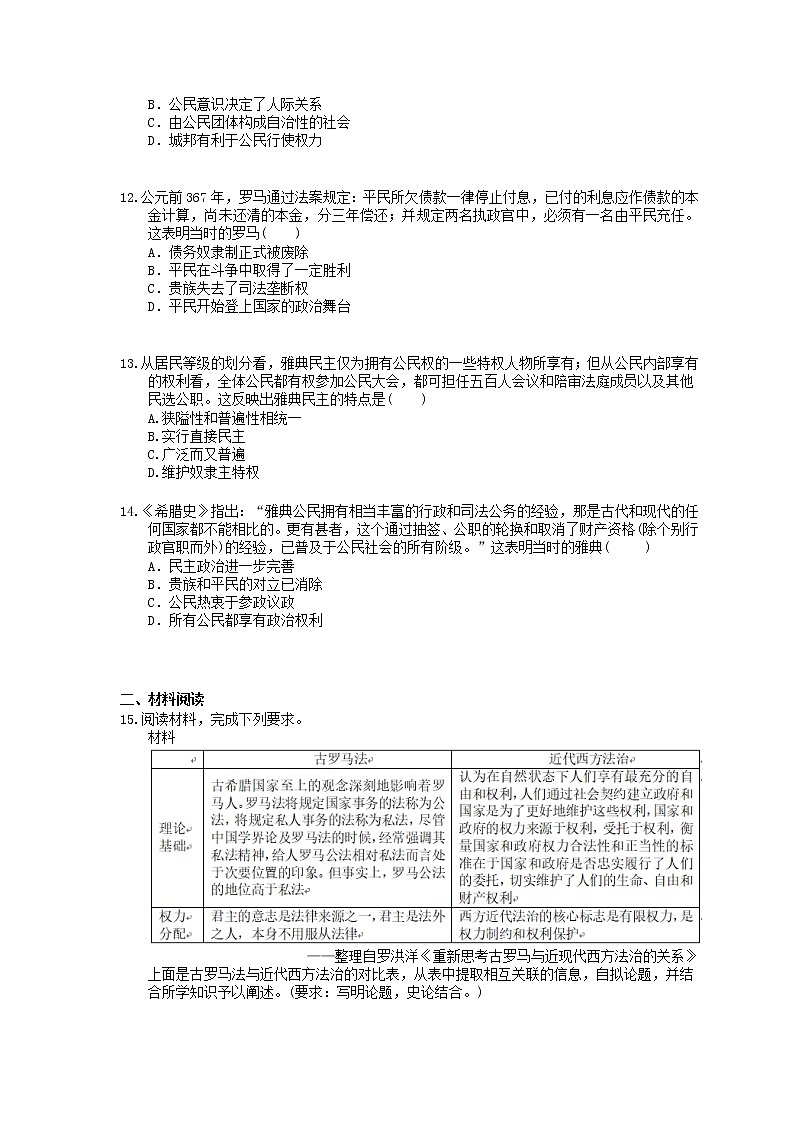 2022年高考历史一轮考点精选练习04《古代希腊罗马的政治制度》(含详解)第3页