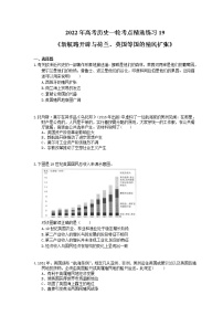 2022年高考历史一轮考点精选练习19《新航路开辟与荷兰、英国等国的殖民扩张》(含详解)