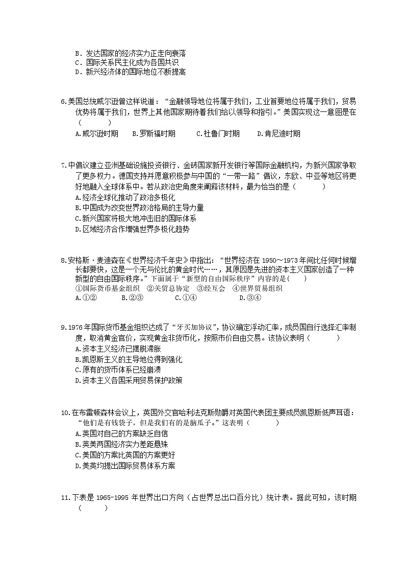 2022年高考历史一轮考点精选练习28《战后资本主义世界经济体系的形成》(含详解)第2页