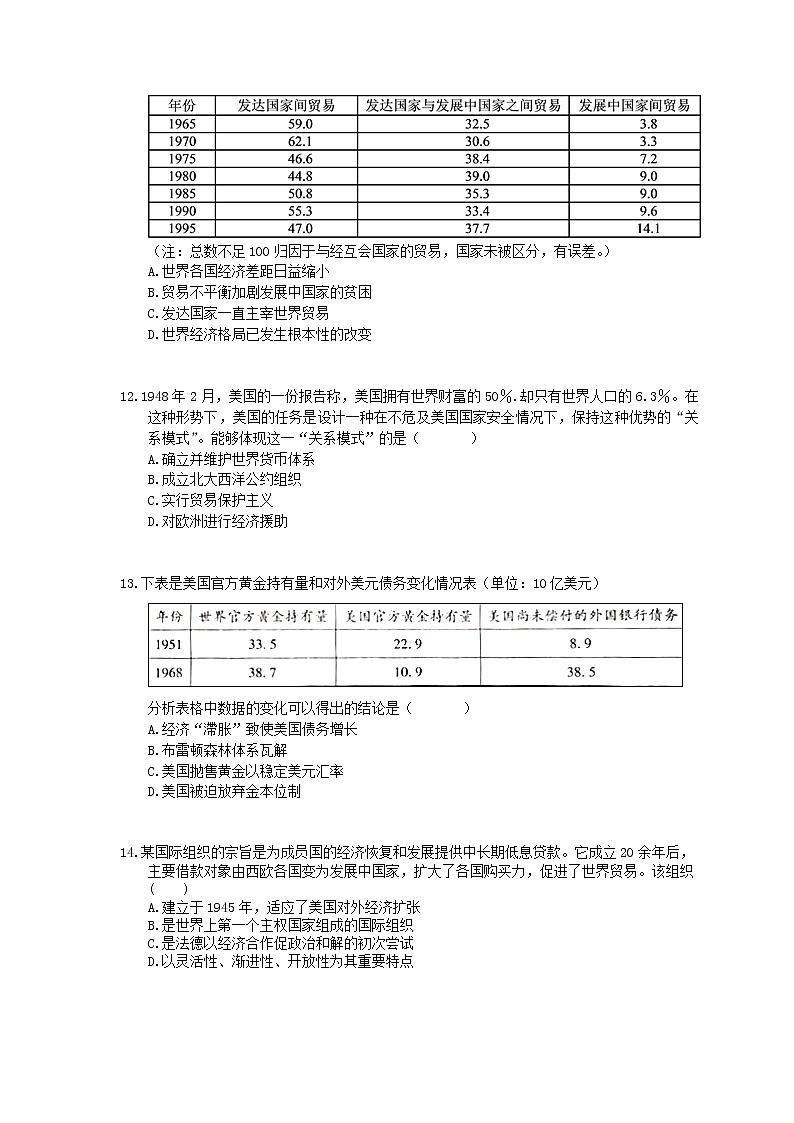 2022年高考历史一轮考点精选练习28《战后资本主义世界经济体系的形成》(含详解)第3页