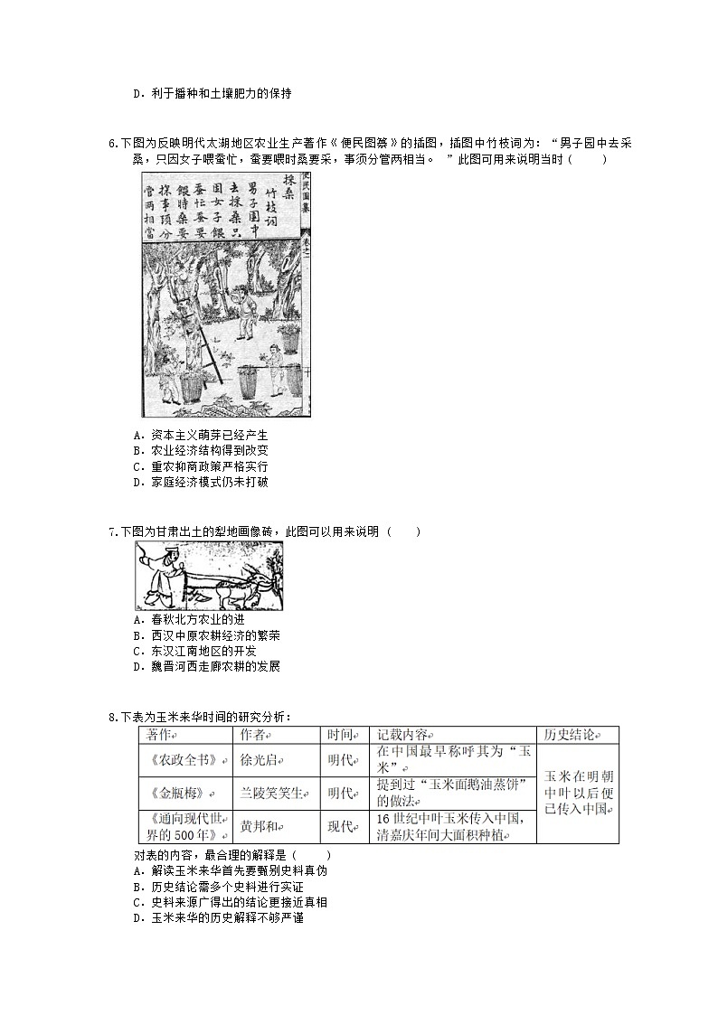 2022年高考历史一轮考点精选练习16《发达的古代农业》(含详解)02