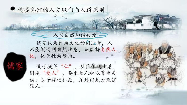 中外文化简史中国传统文化价值系统一二节课件PPT05