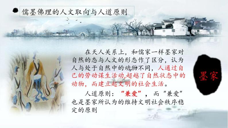 中外文化简史中国传统文化价值系统一二节课件PPT06