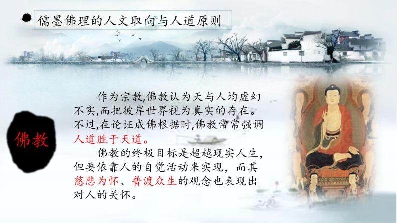 中外文化简史中国传统文化价值系统一二节课件PPT08