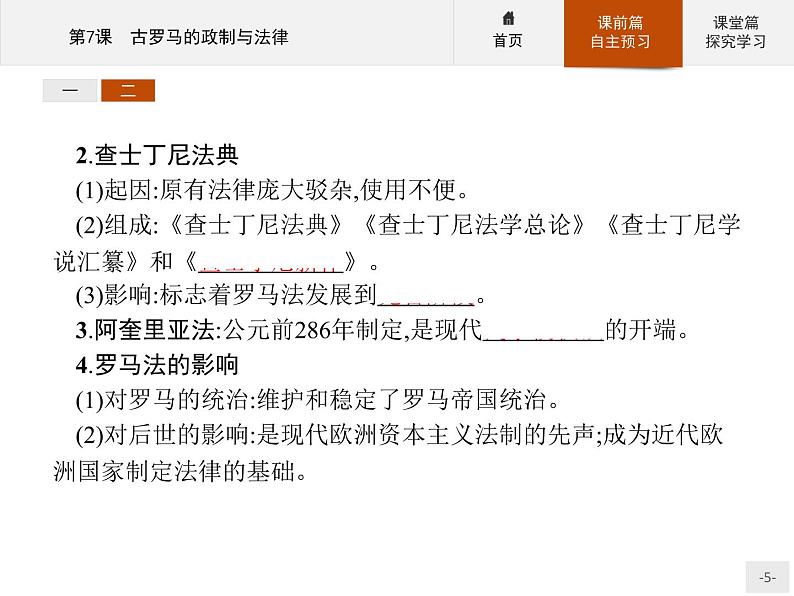 岳麓版历史高中必修1课件第2单元 第7课 古罗马的政制与法律05
