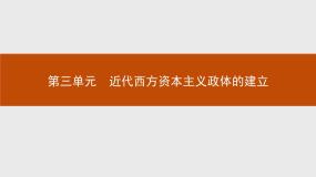 高中历史岳麓版必修1 政治文明历程第8课 英国的制度创新教案配套课件ppt