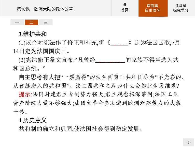 岳麓版历史高中必修1课件第3单元 第10课 欧洲大陆的政体改革05