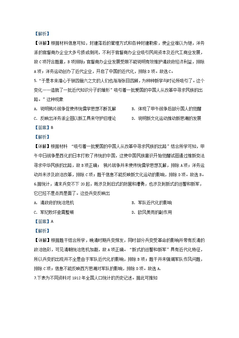 山东省菏泽市2020届高三4月联考(一模)历史试题 Word版含解析03